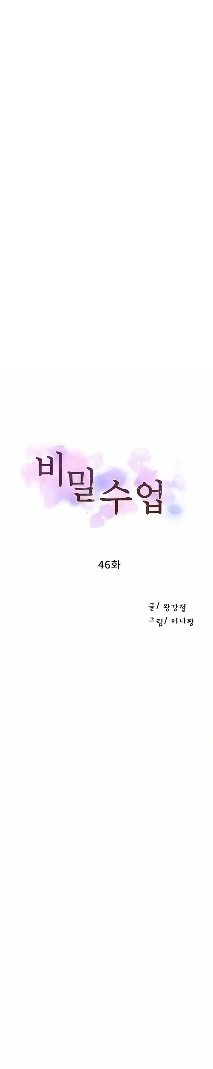 image-komik-secret-class-chapter-46-3/46
