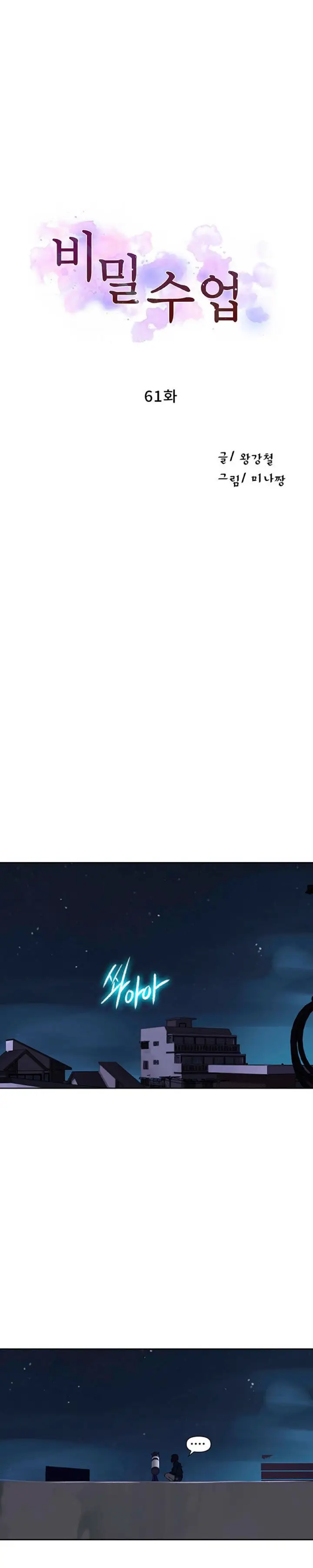 image-komik-secret-class-chapter-61-0/43