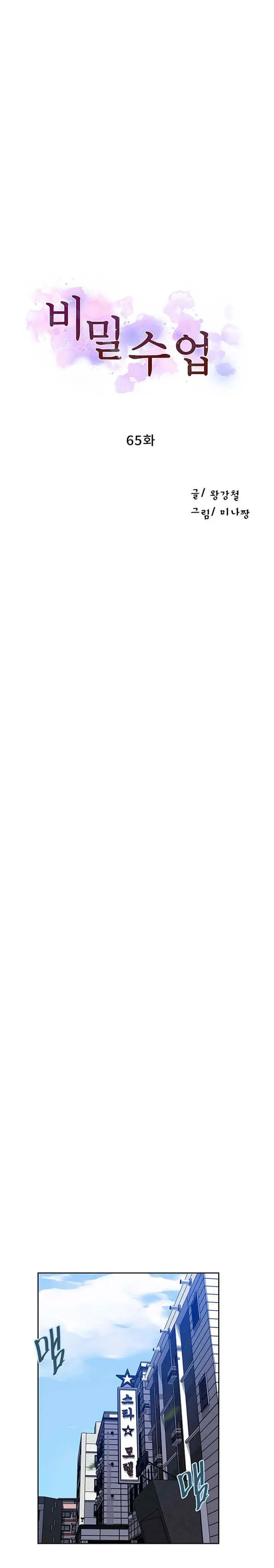 image-komik-secret-class-chapter-65-2/21