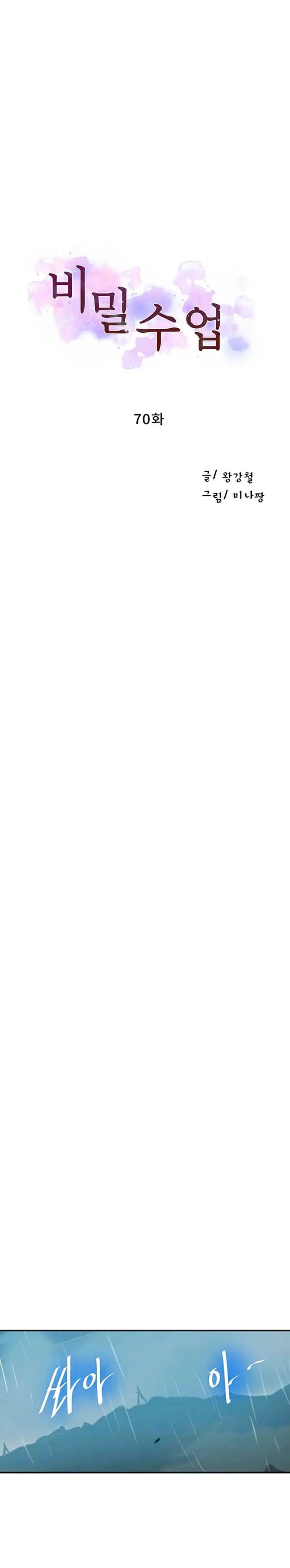 image-komik-secret-class-chapter-70-2/19