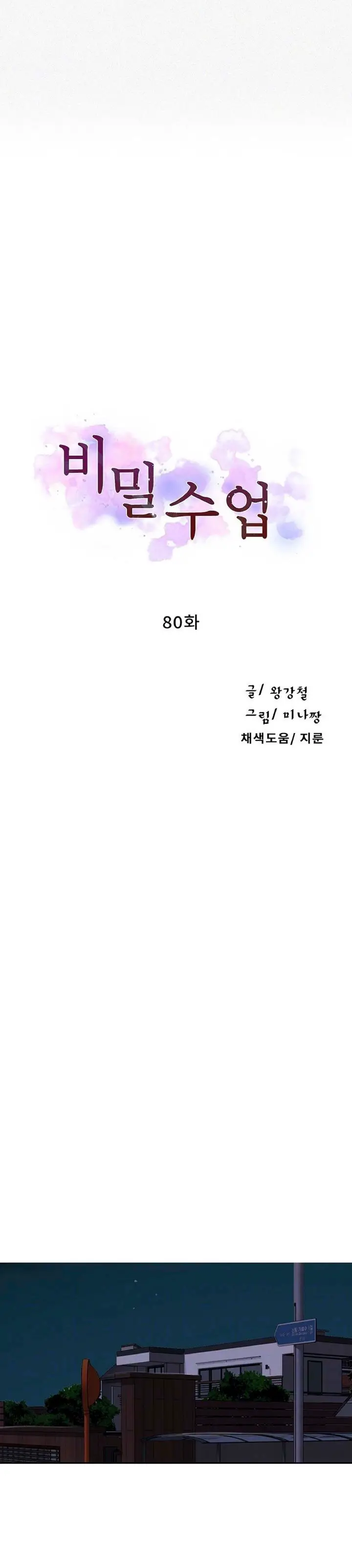 image-komik-secret-class-chapter-80-2/32