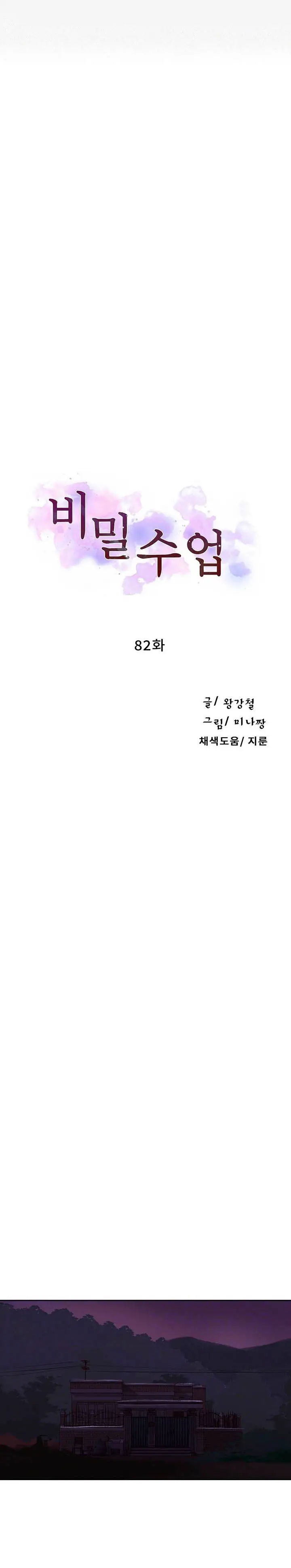 image-komik-secret-class-chapter-82-2/33