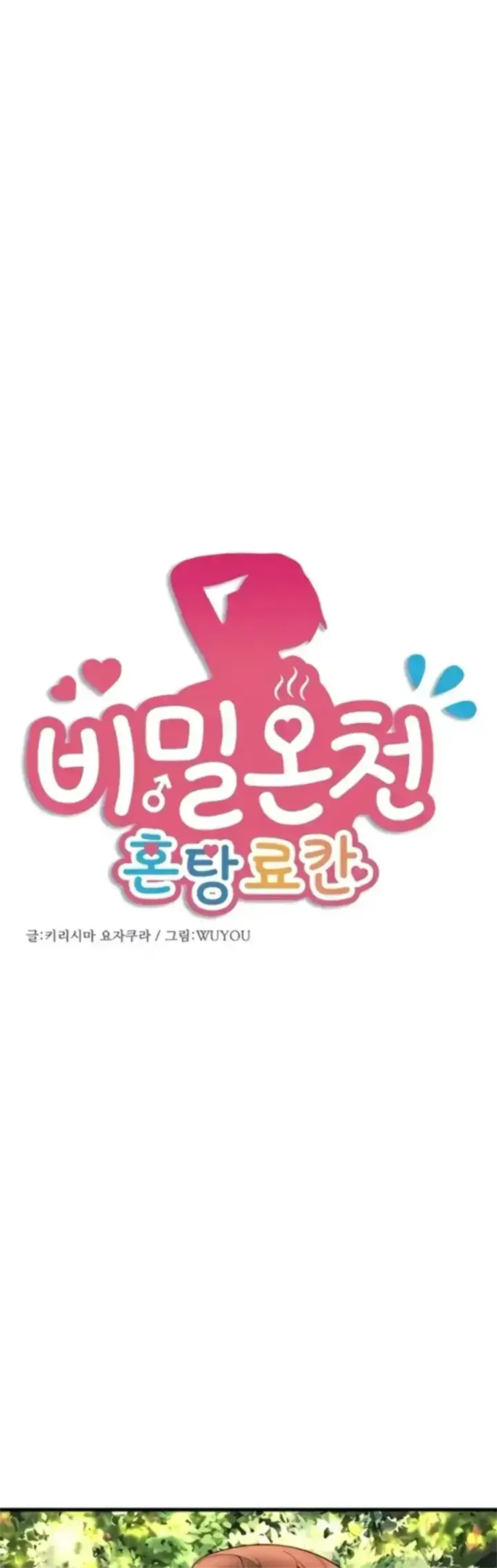 image-komik-secret-hot-spring-in-chapter-14-0/17