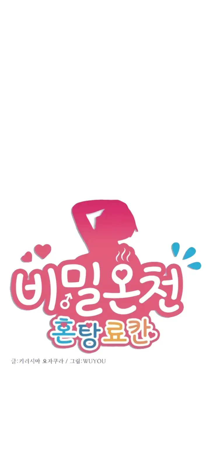 image-komik-secret-hot-spring-in-chapter-16-0/22