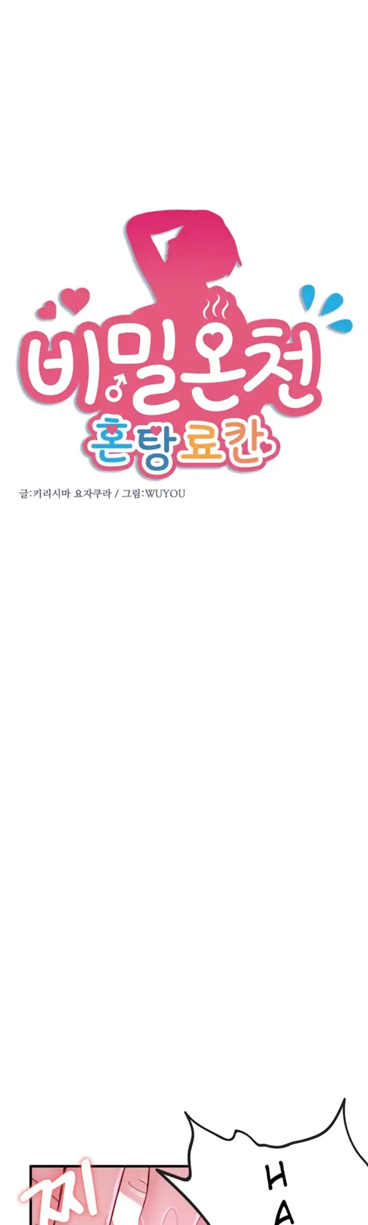 image-komik-secret-hot-spring-in-chapter-17-0/17