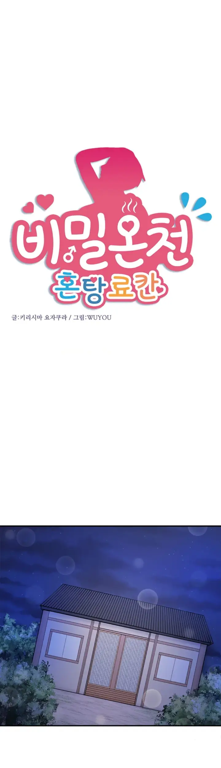 image-komik-secret-hot-spring-in-chapter-25-1/32