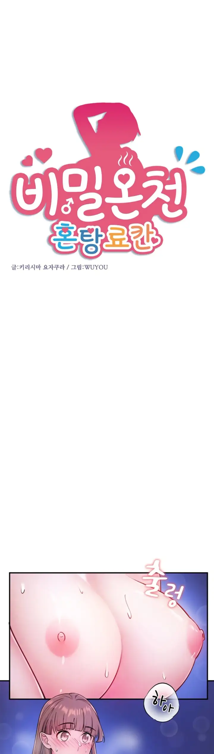 image-komik-secret-hot-spring-in-chapter-27-3/31