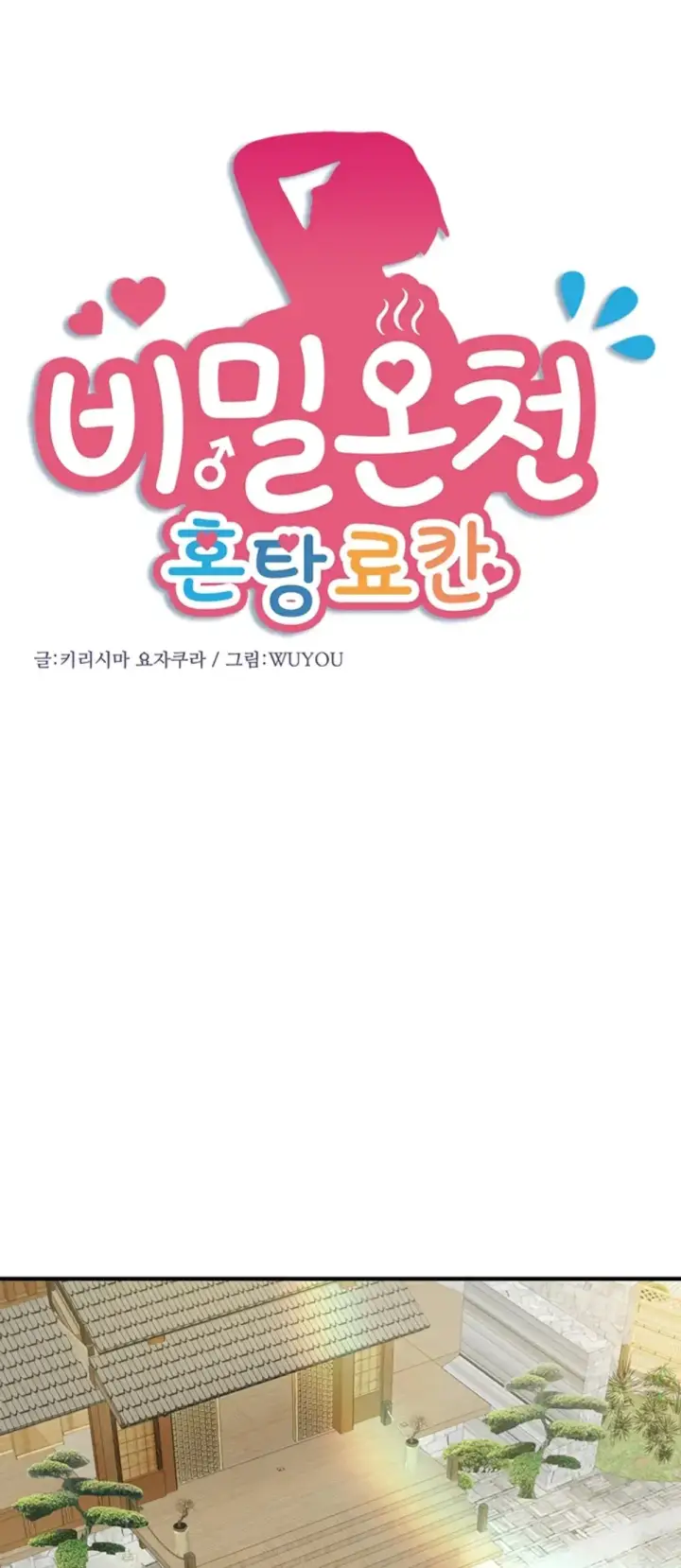 image-komik-secret-hot-spring-in-chapter-34-0/22