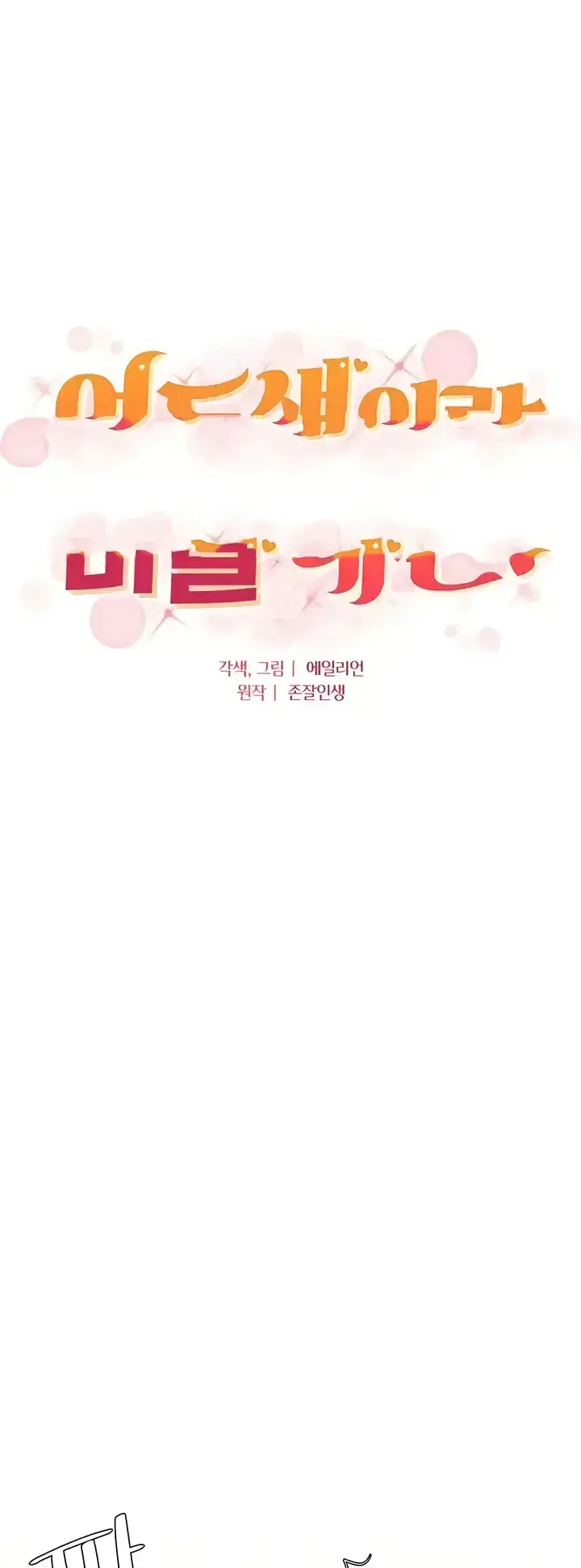 image-komik-secret-lesson-with-my-younger-sister-chapter-25-0/33
