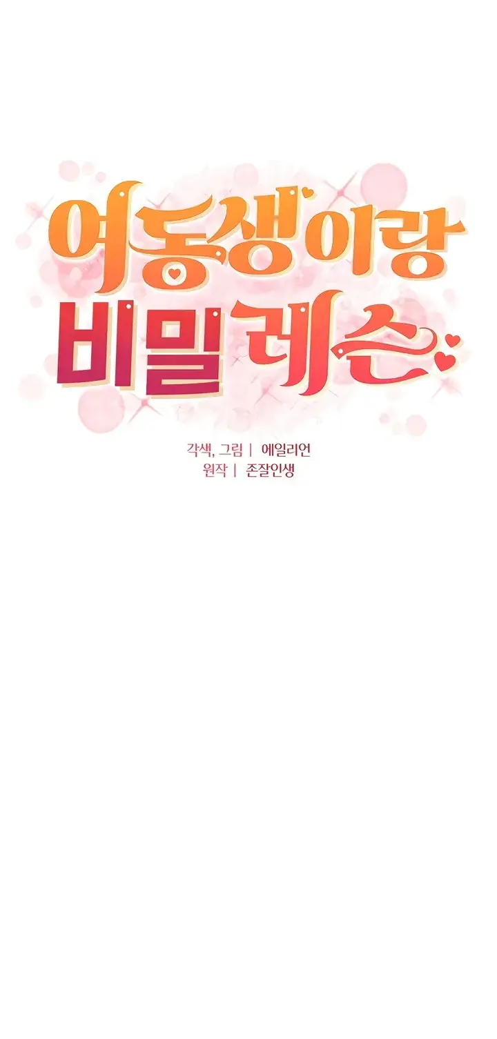 image-komik-secret-lesson-with-my-younger-sister-chapter-26-0/38