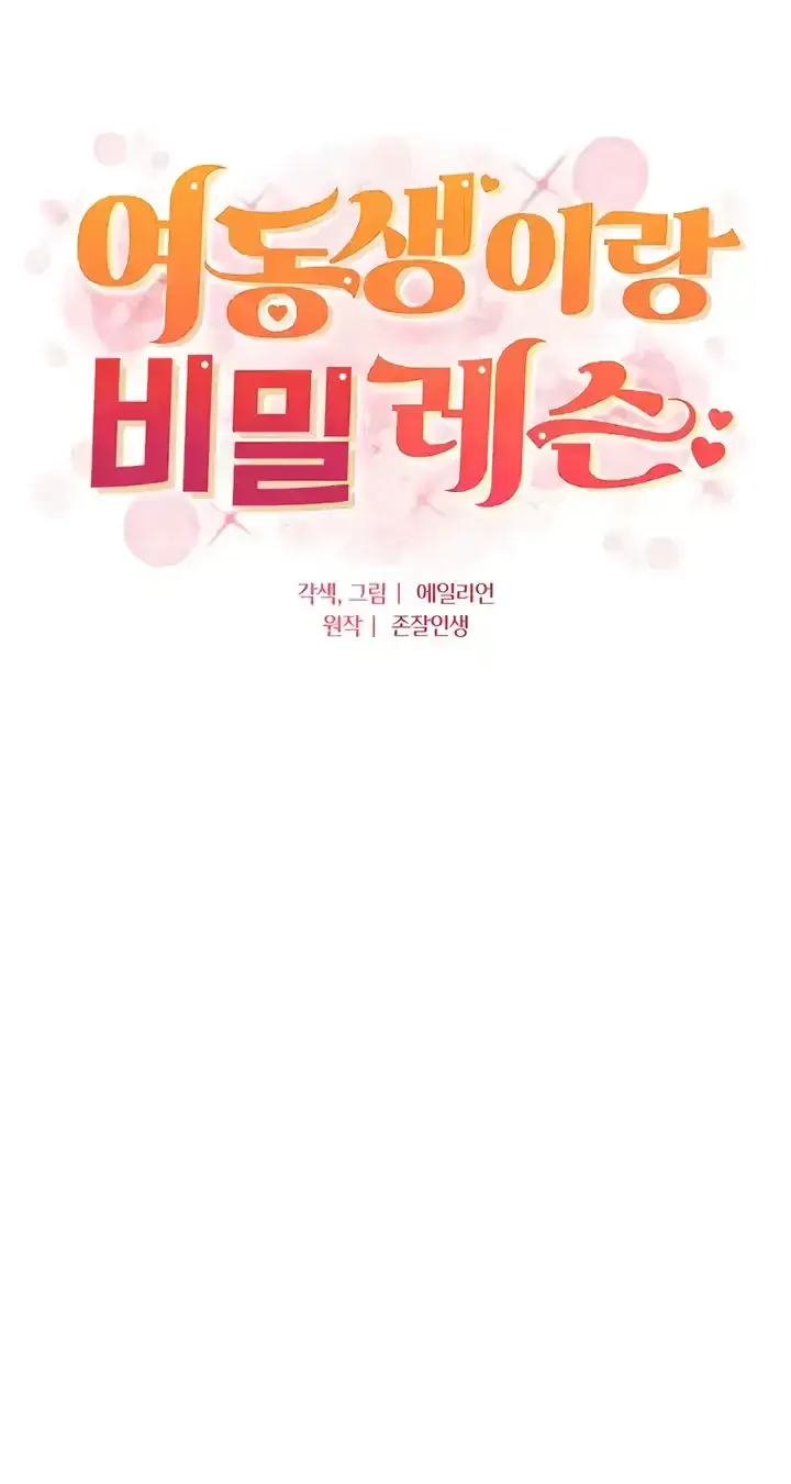 image-komik-secret-lesson-with-my-younger-sister-chapter-31-0/48