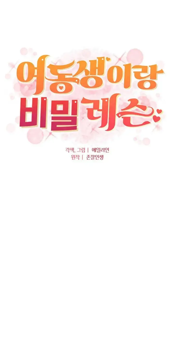 image-komik-secret-lesson-with-my-younger-sister-chapter-42-0/43