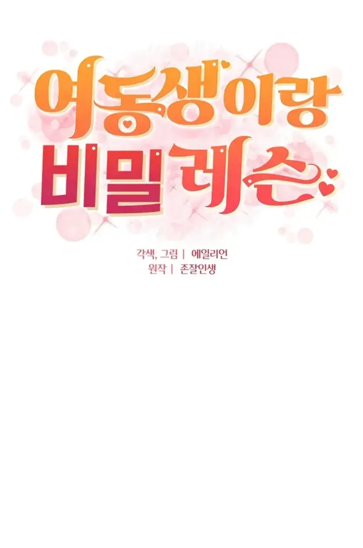 image-komik-secret-lesson-with-my-younger-sister-chapter-44-0/41