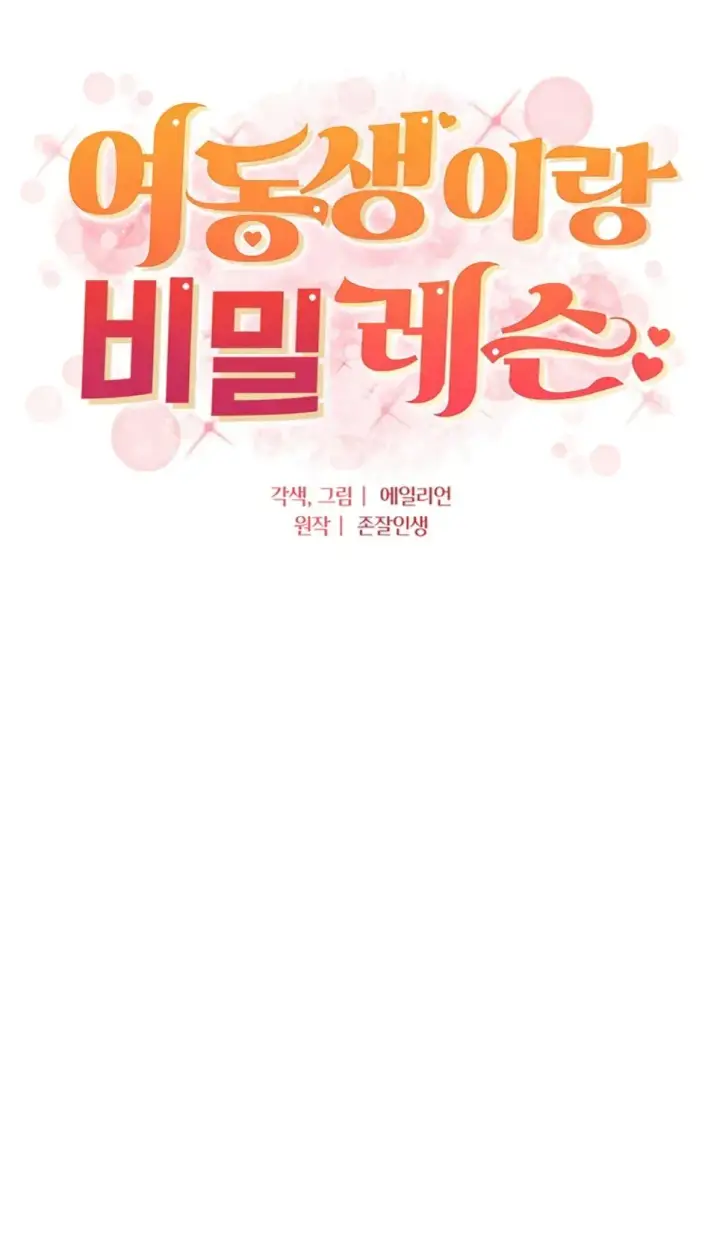 image-komik-secret-lesson-with-my-younger-sister-chapter-62-1/40
