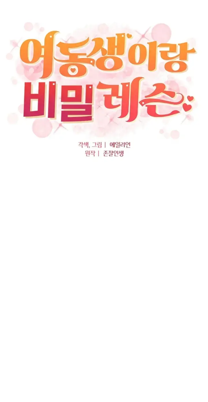 image-komik-secret-lesson-with-my-younger-sister-chapter-67-0/38