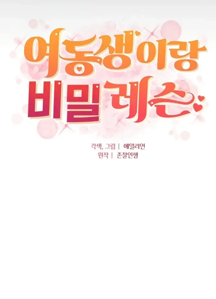 image-komik-secret-lesson-with-my-younger-sister-chapter-72-1/42