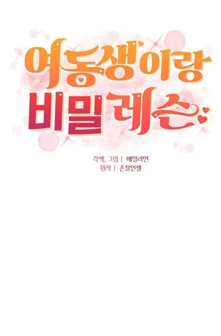 image-komik-secret-lesson-with-my-younger-sister-chapter-82-1/41