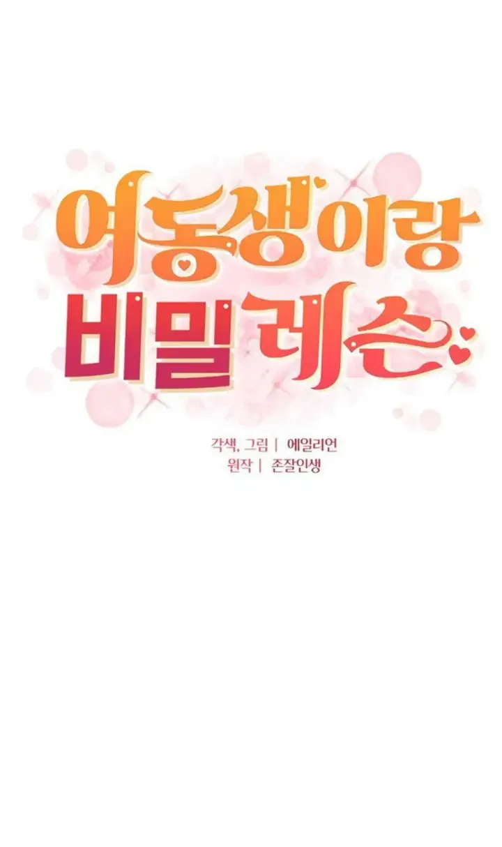 image-komik-secret-lesson-with-my-younger-sister-chapter-83-1/38