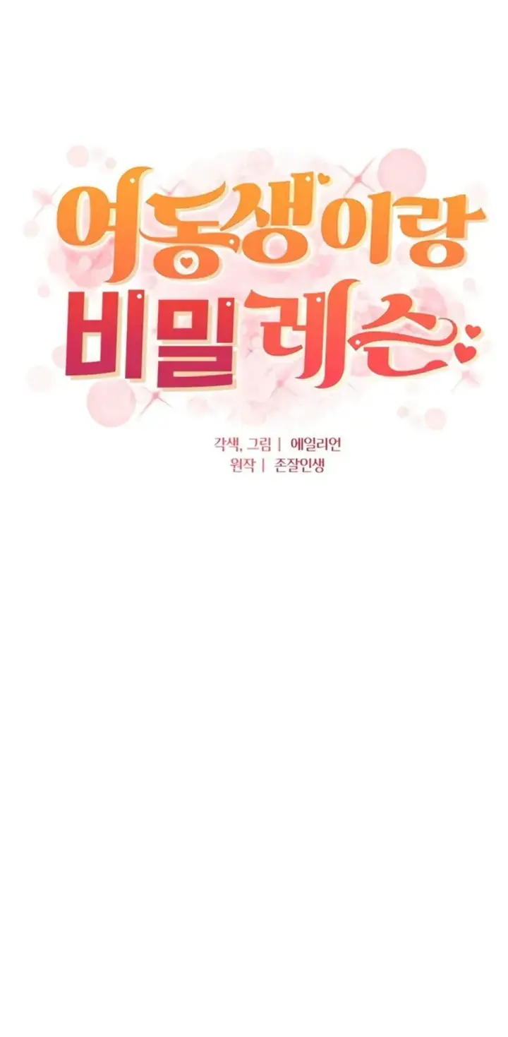 image-komik-secret-lesson-with-my-younger-sister-chapter-87-0/25