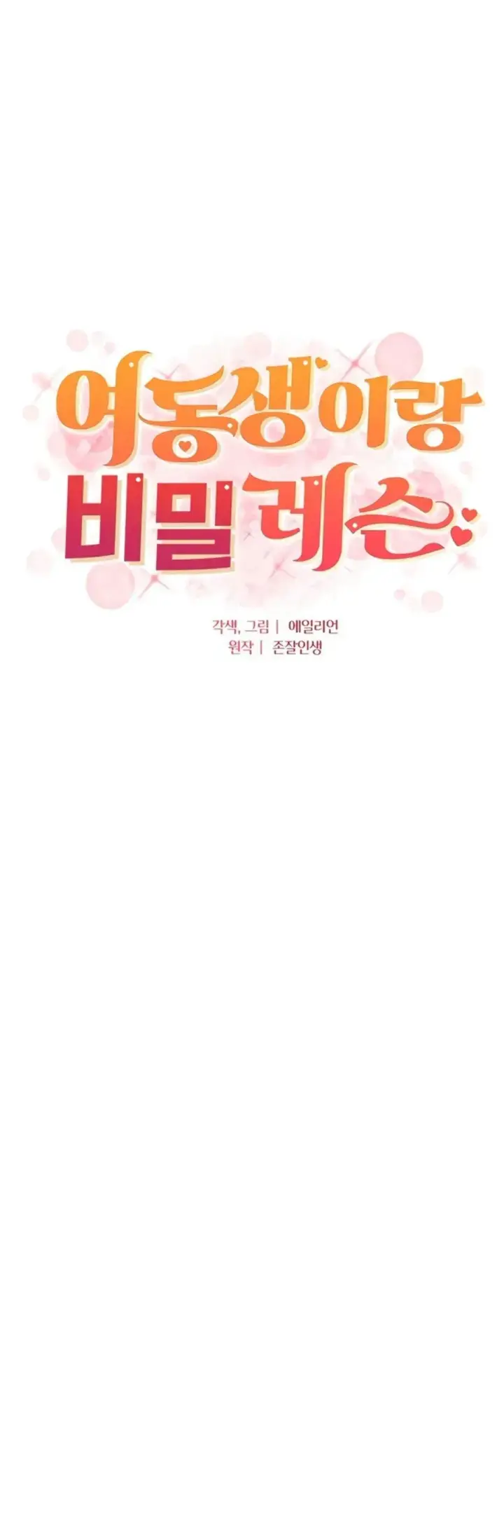 image-komik-secret-lesson-with-my-younger-sister-chapter-88-1/25