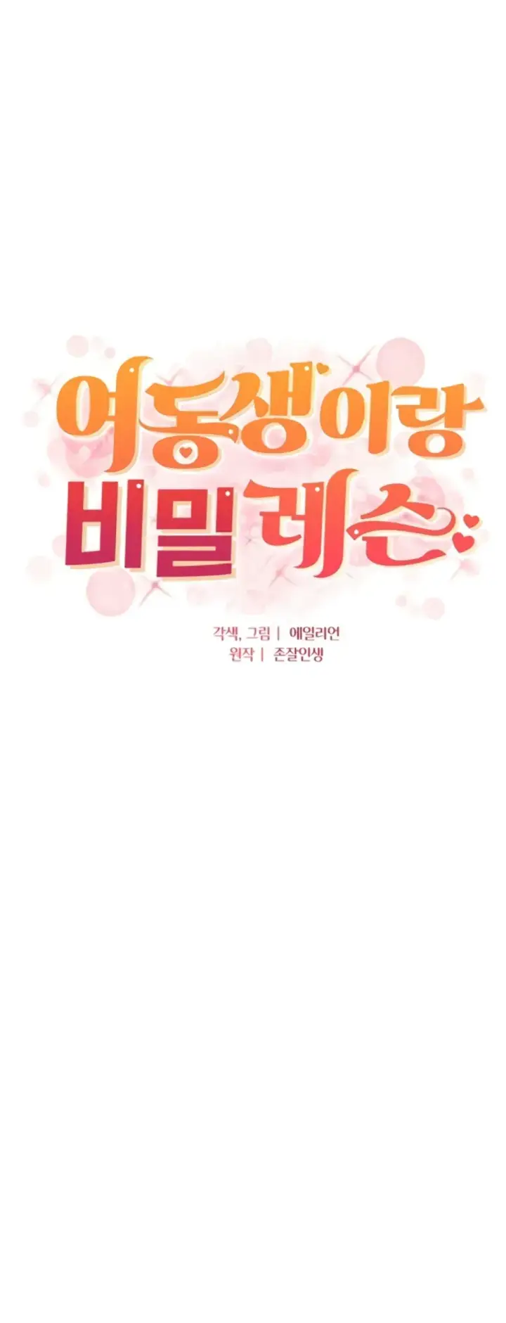 image-komik-secret-lesson-with-my-younger-sister-chapter-95-1/28