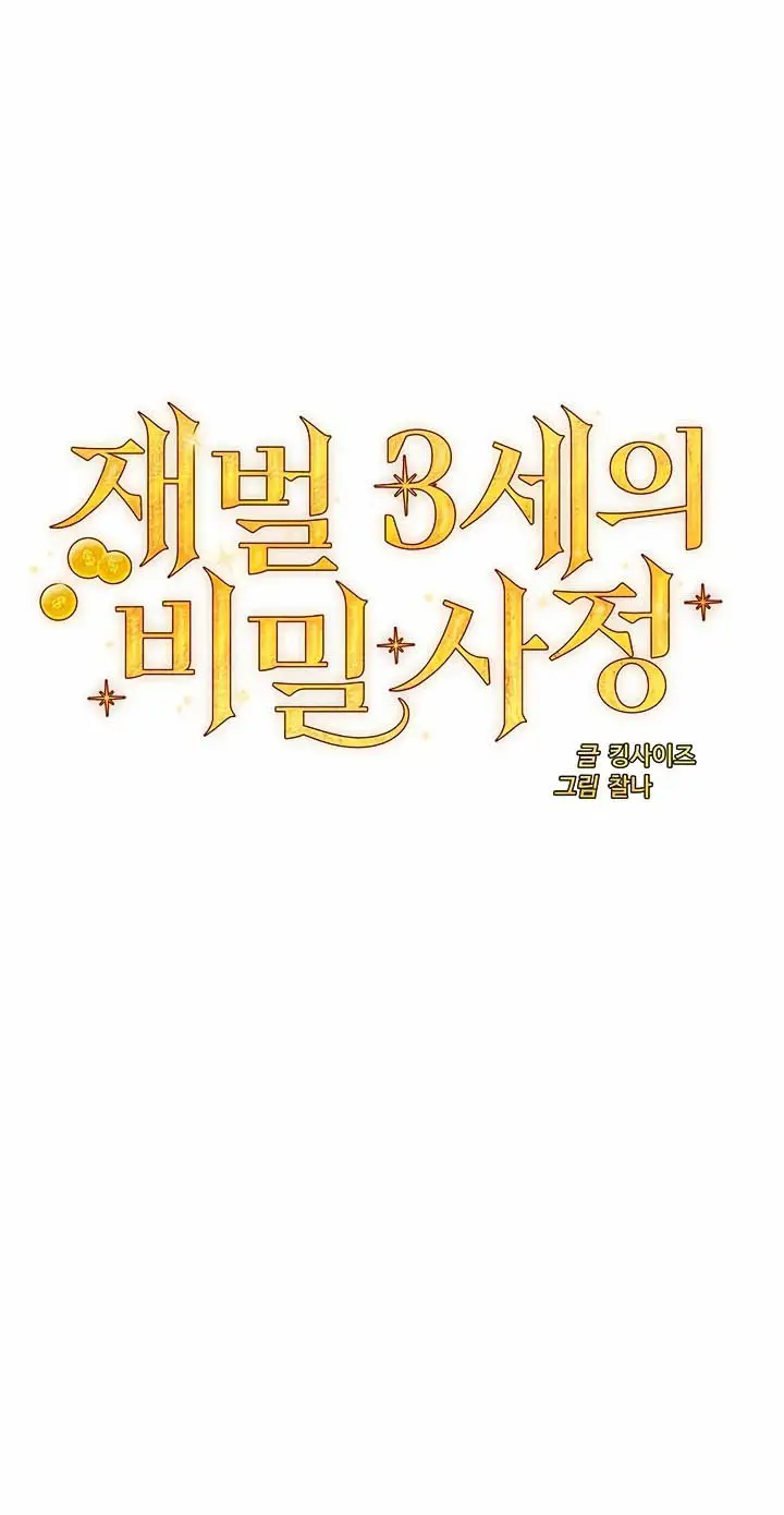 image-komik-secret-matter-of-the-third-generation-chapter-11-2/28