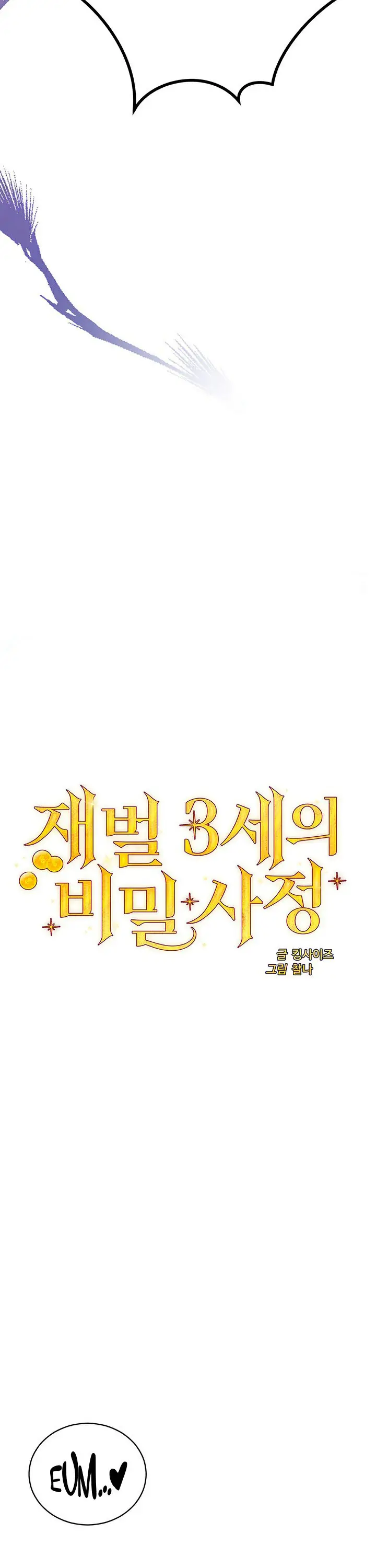 image-komik-secret-matter-of-the-third-generation-chapter-13-3/29