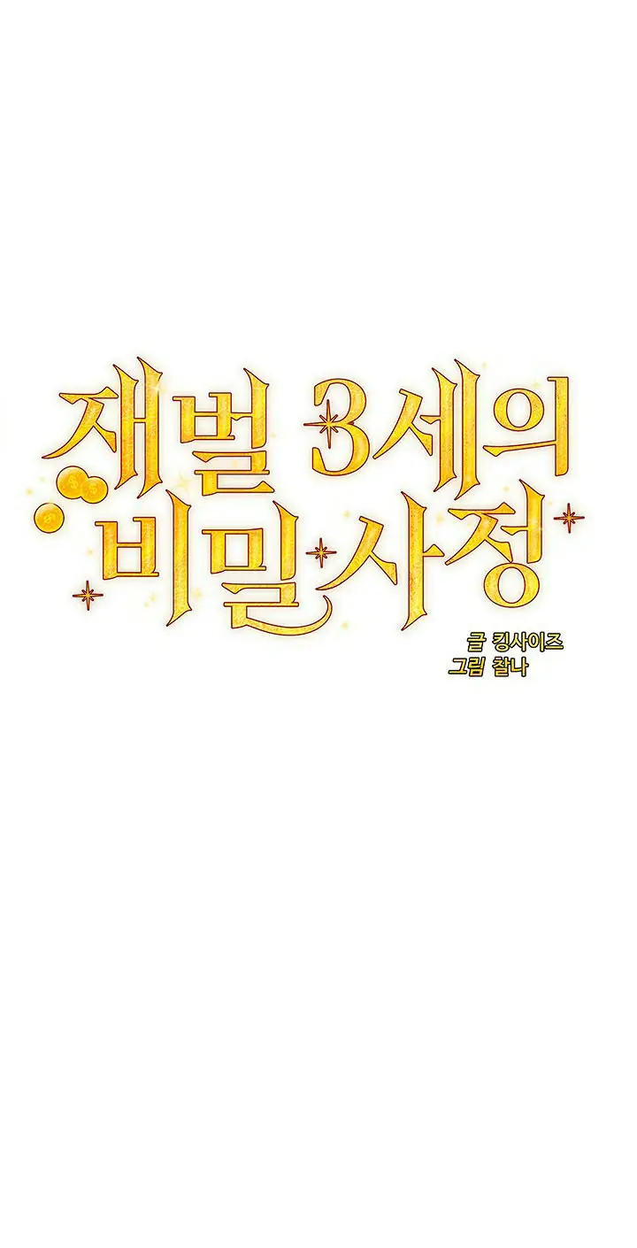 image-komik-secret-matter-of-the-third-generation-chapter-16-2/25