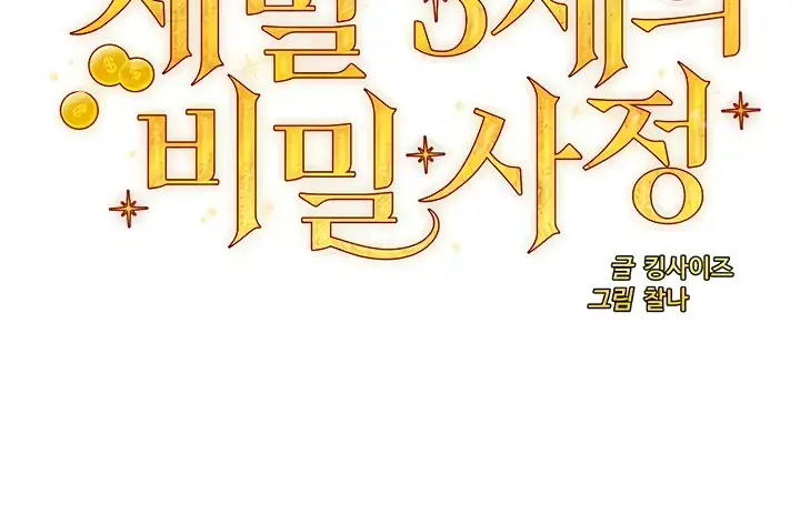 image-komik-secret-matter-chapter-33-0/167