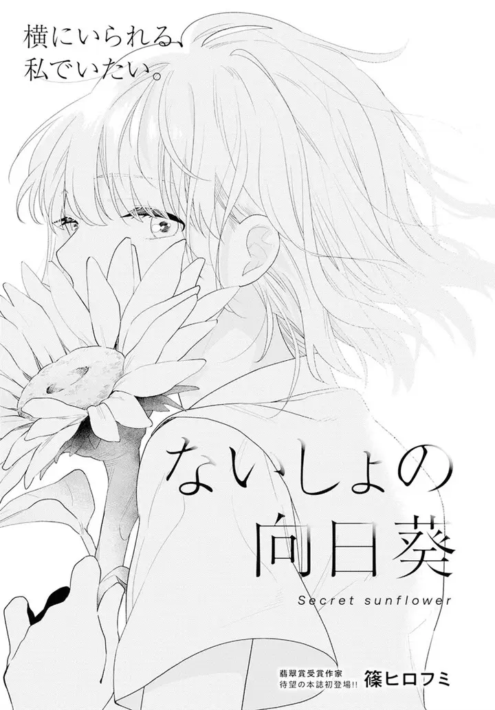 image-komik-secret-sunflower-chapter-00-0/31