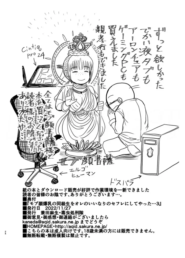 image-komik-sefri-ni-shiteyatta-chapter-03-23/25