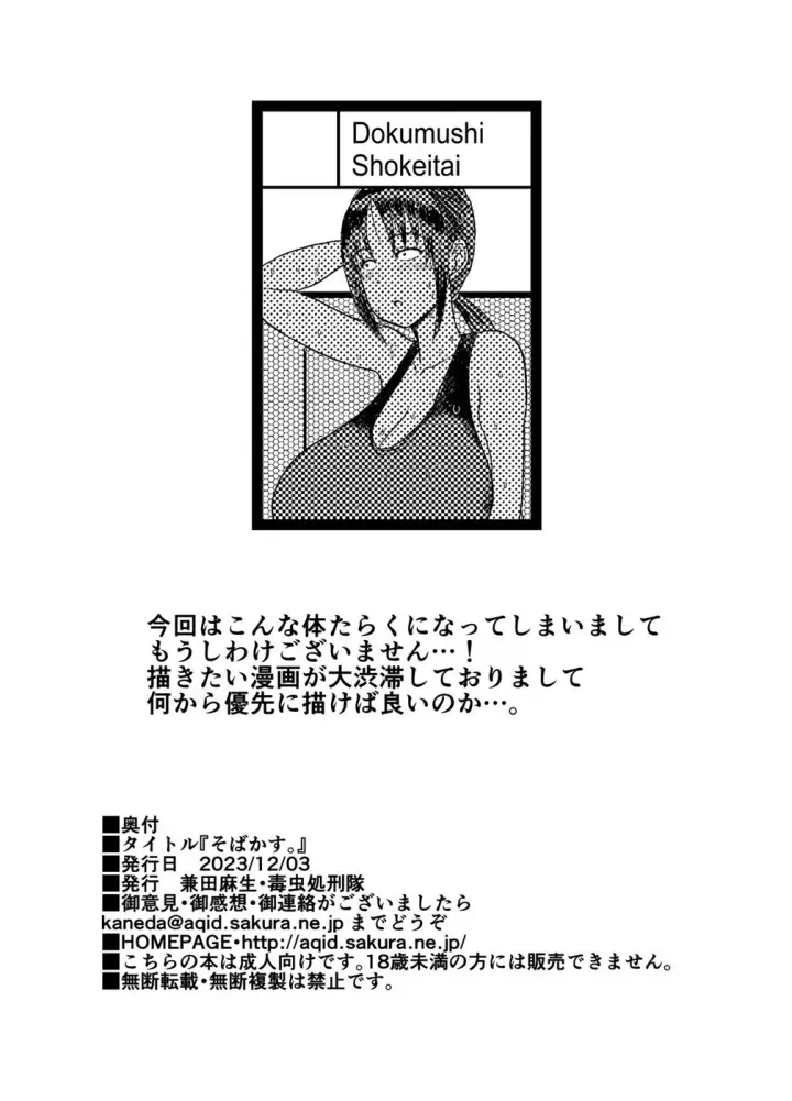 image-komik-sefri-ni-shiteyatta-chapter-04-end-59/60