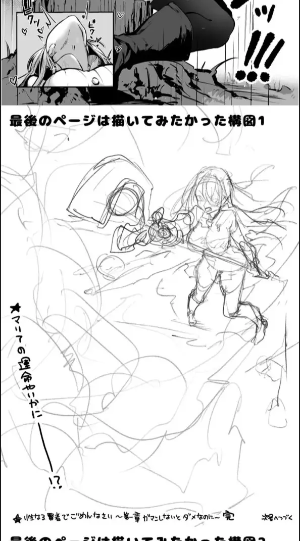 image-komik-sei-naru-kenja-de-gomennasai-chapter-01-57/65