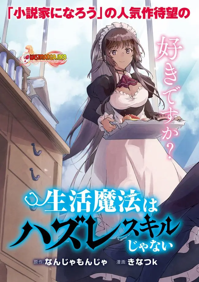 image-komik-seikatsu-mahou-wa-hazure-skill-janai-chapter-1.1-3/13