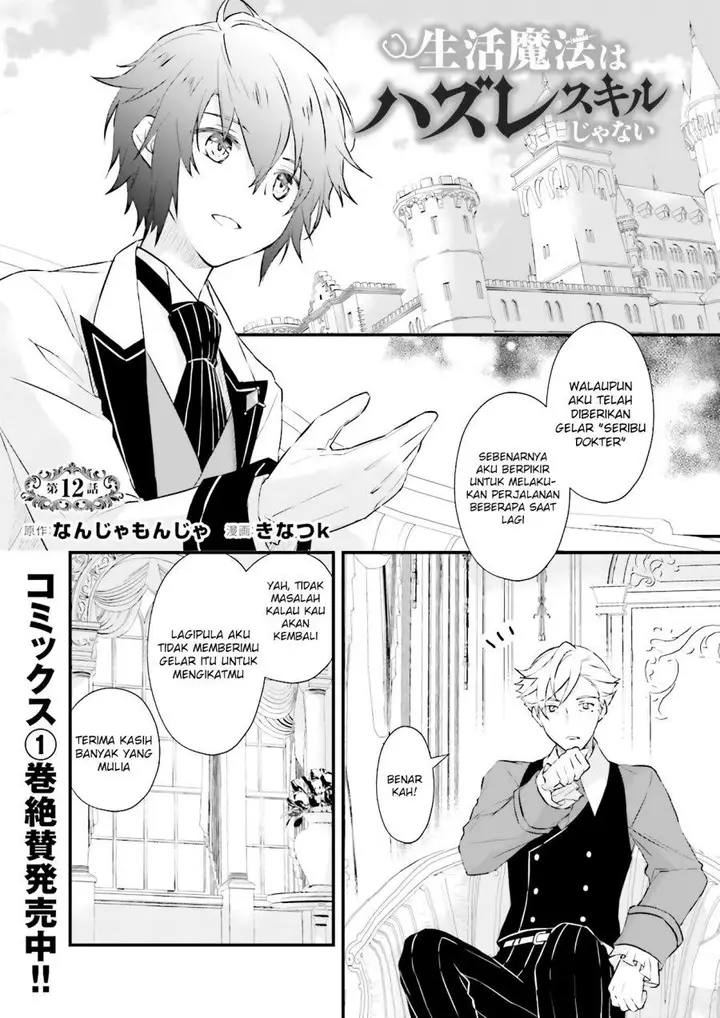 image-komik-seikatsu-mahou-wa-hazure-skill-janai-chapter-12.1-1/10