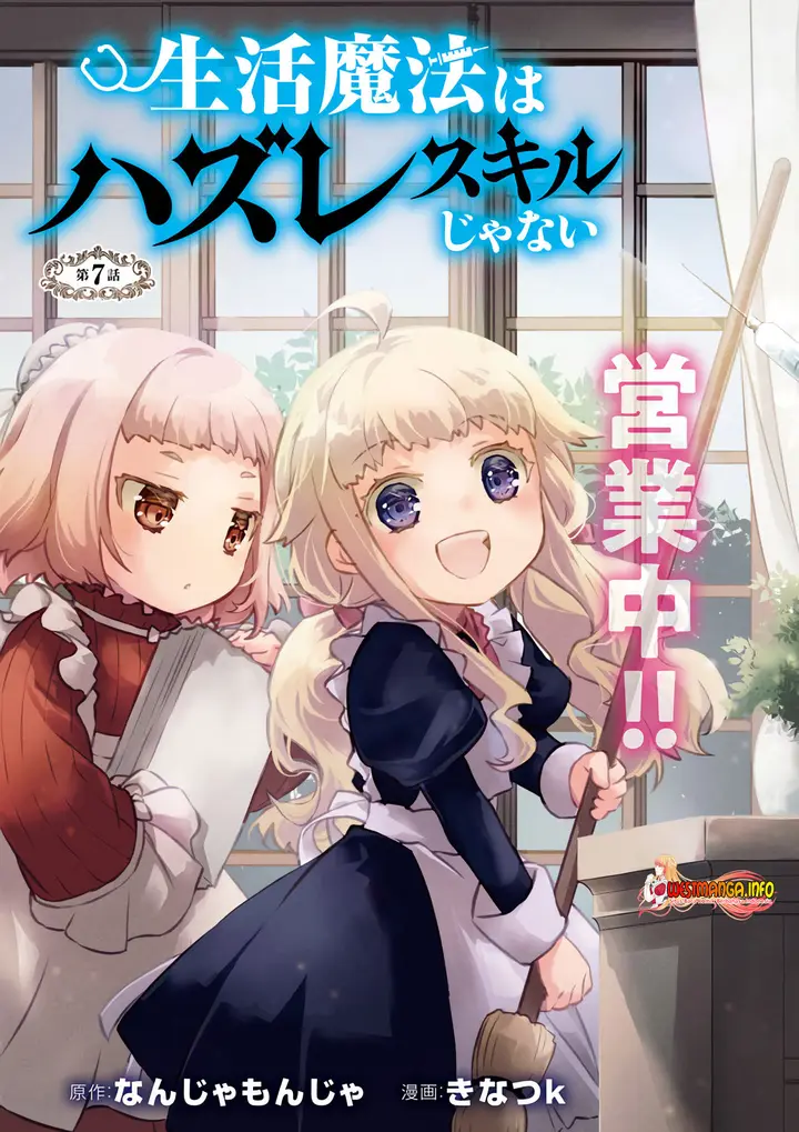 image-komik-seikatsu-mahou-wa-hazure-skill-janai-chapter-7.1-3/10