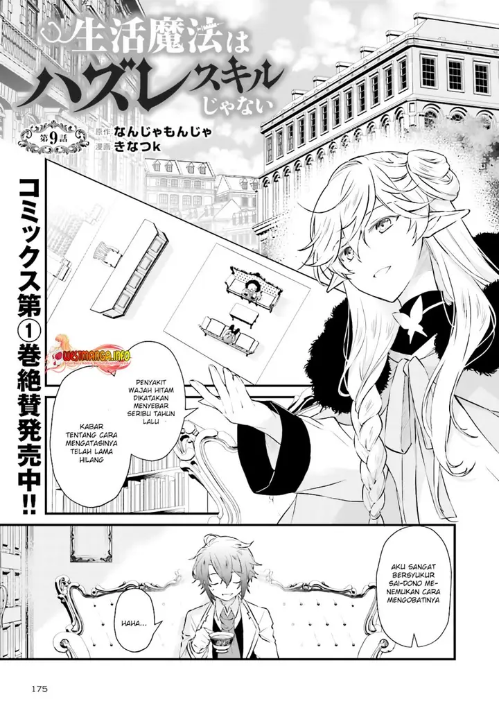 image-komik-seikatsu-mahou-wa-hazure-skill-janai-chapter-9-1/17