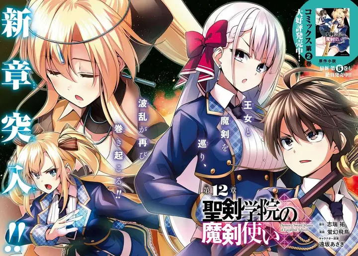 image-komik-seiken-gakuin-no-maken-tsukai-chapter-12-1/26