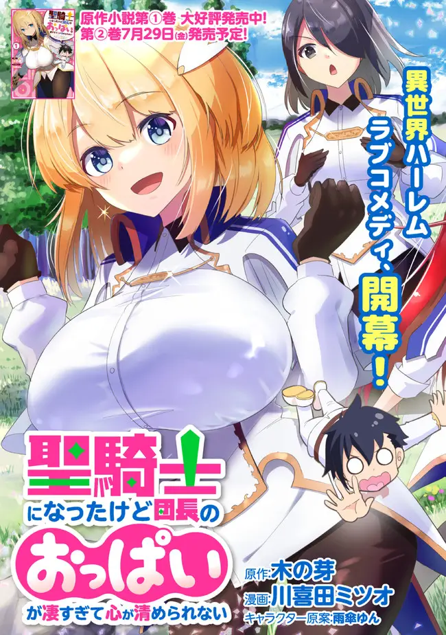 image-komik-seikishi-ni-natta-kedo-danchou-no-oppai-ga-sugosugite-kokoro-ga-kiyomerarenai-chapter-1-0/23