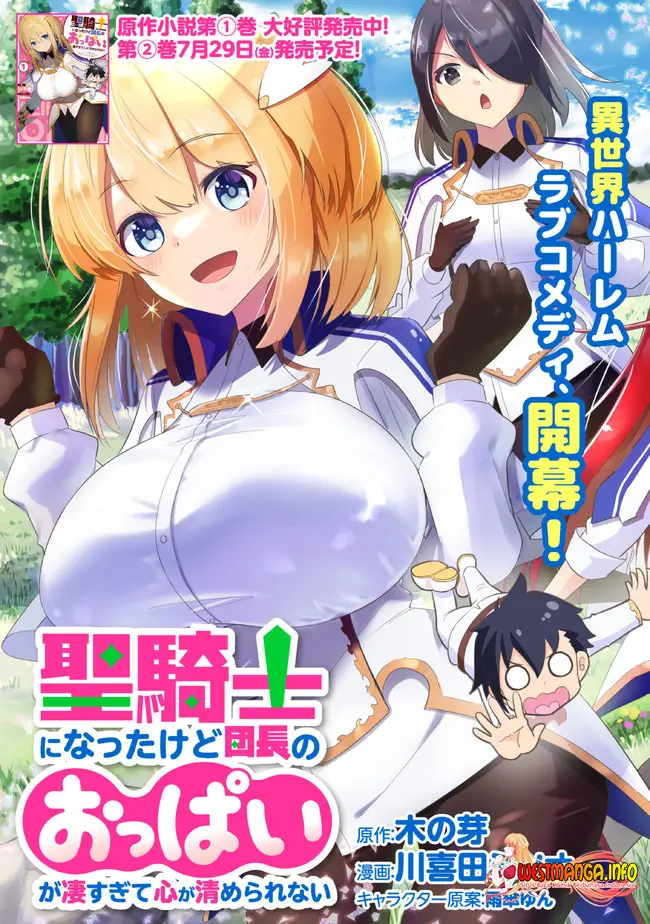 image-komik-seikishi-ni-natta-kedo-danchou-no-oppai-ga-sugosugite-kokoro-ga-kiyomerarenai-chapter-1-4/23