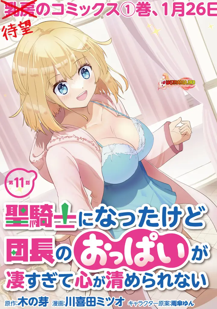 image-komik-seikishi-ni-natta-kedo-danchou-no-oppai-ga-sugosugite-kokoro-ga-kiyomerarenai-chapter-11-3/20