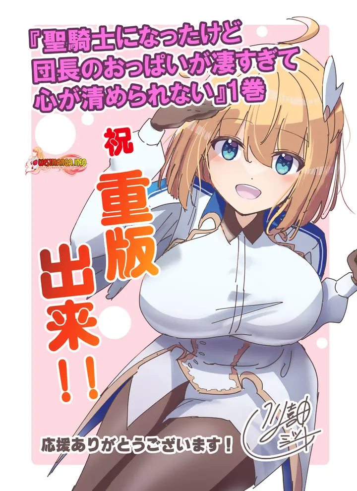 image-komik-seikishi-ni-natta-kedo-danchou-no-oppai-ga-sugosugite-kokoro-ga-kiyomerarenai-chapter-15.1-14/15