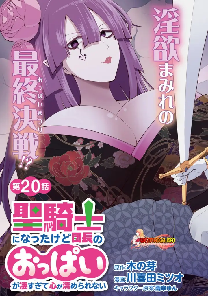 image-komik-seikishi-ni-natta-kedo-danchou-no-oppai-ga-sugosugite-kokoro-ga-kiyomerarenai-chapter-20.1-3/13