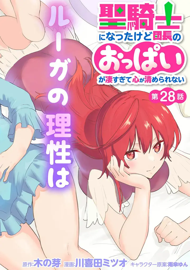 image-komik-seikishi-ni-natta-kedo-danchou-no-oppai-ga-sugosugite-kokoro-ga-kiyomerarenai-chapter-28-2/20