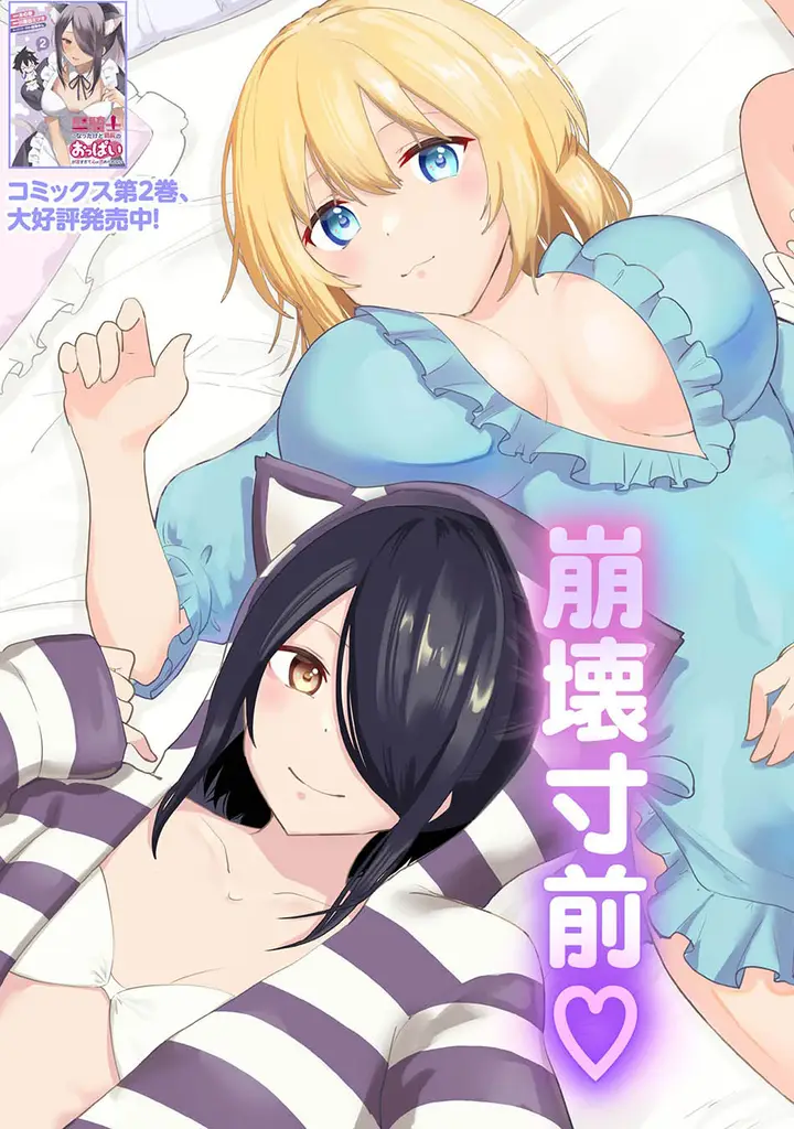 image-komik-seikishi-ni-natta-kedo-danchou-no-oppai-ga-sugosugite-kokoro-ga-kiyomerarenai-chapter-28-3/20