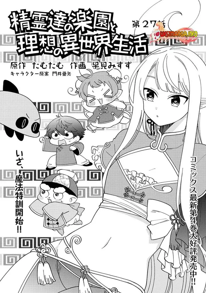 image-komik-seirei-tachi-no-rakuen-to-risou-no-isekai-seikatsu-chapter-27-2/28