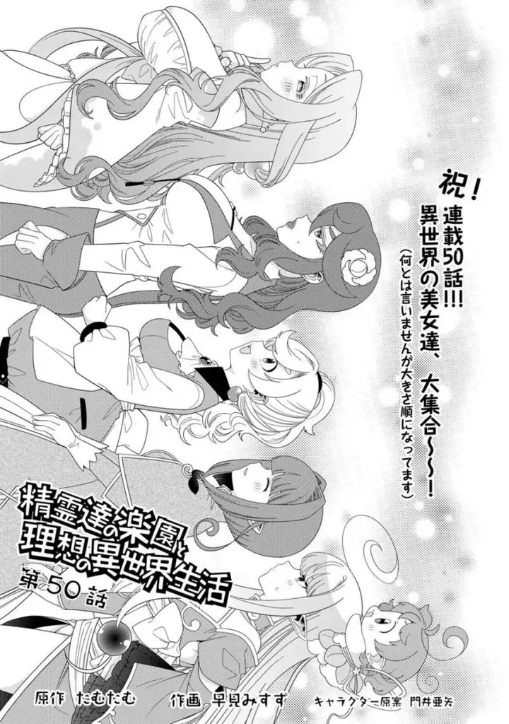 image-komik-seirei-tachi-no-rakuen-to-risou-no-isekai-seikatsu-chapter-50-1/17
