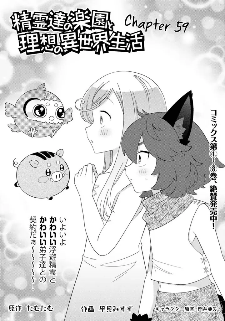 image-komik-seirei-tachi-no-rakuen-to-risou-no-isekai-seikatsu-chapter-59-0/21