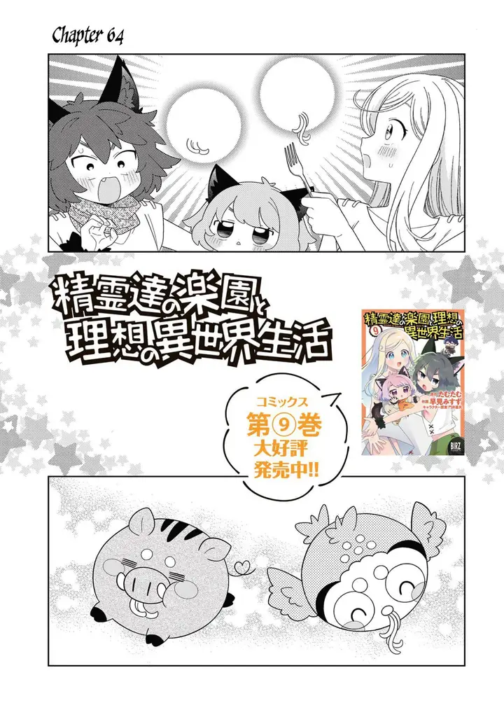 image-komik-seirei-tachi-no-rakuen-to-risou-no-isekai-seikatsu-chapter-64-0/21