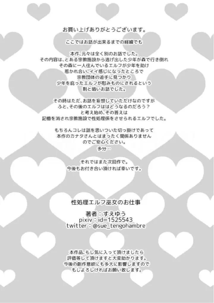 image-komik-seishori-elf-miko-dan-saitama-chapter-01-51/54